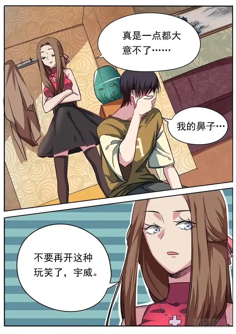 《藏龙卧猫》第八十五话 第8页