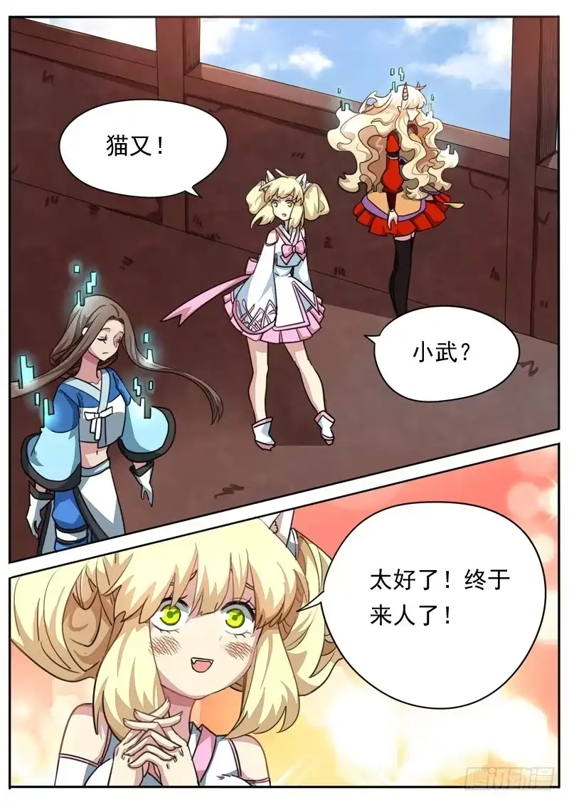 《藏龙卧猫》第八十六话 第3页