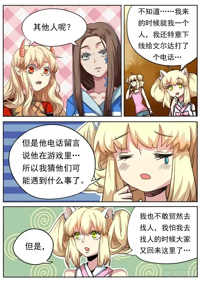 《藏龙卧猫》第八十六话 第4页