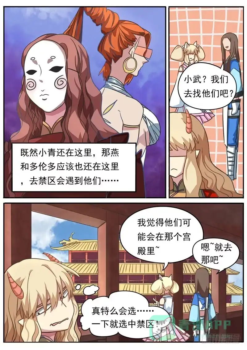 《藏龙卧猫》第八十六话 第6页