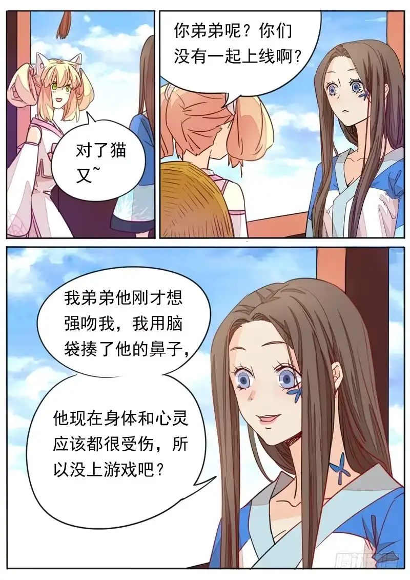 《藏龙卧猫》第八十六话 第7页
