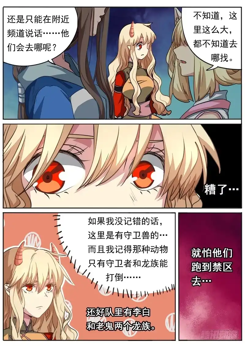 《藏龙卧猫》第八十六话 第5页