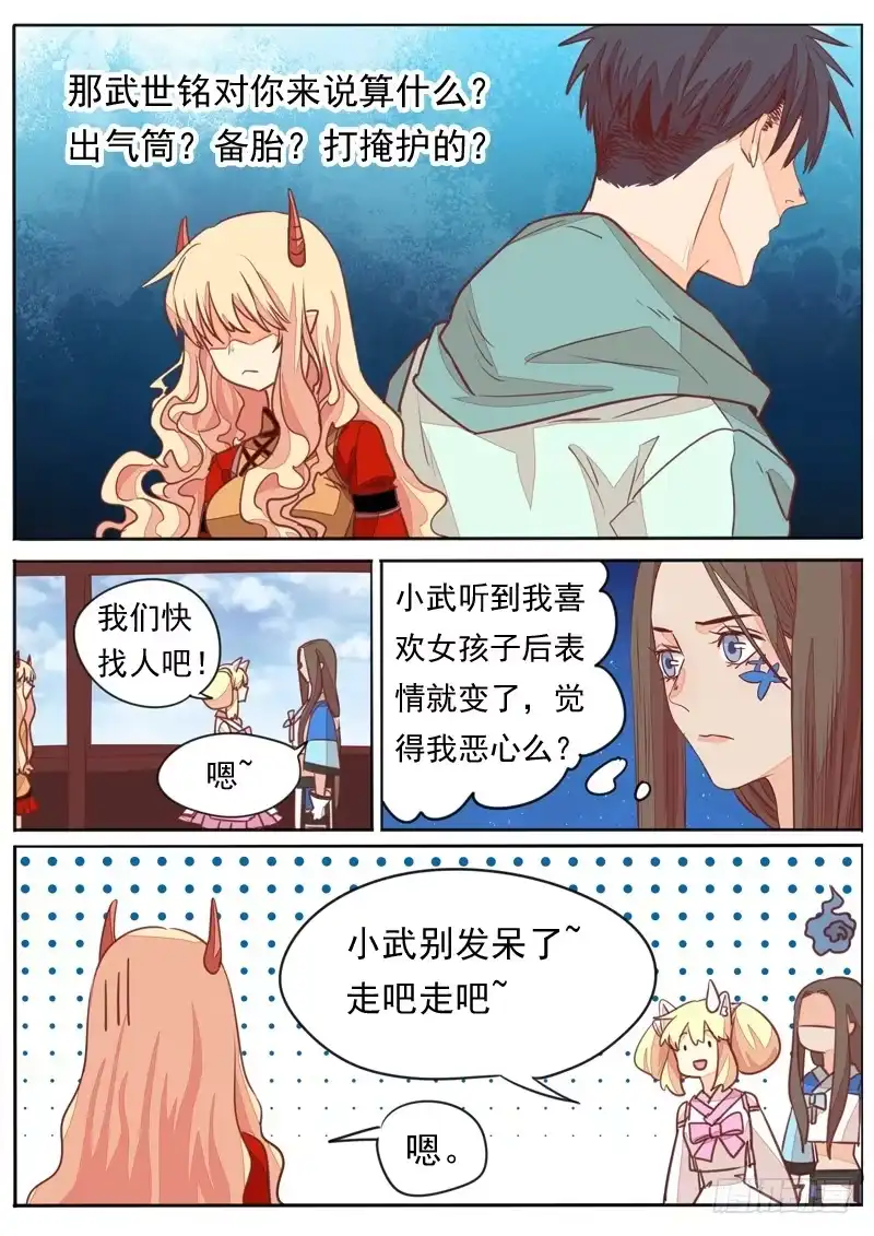 《藏龙卧猫》第八十六话 第9页