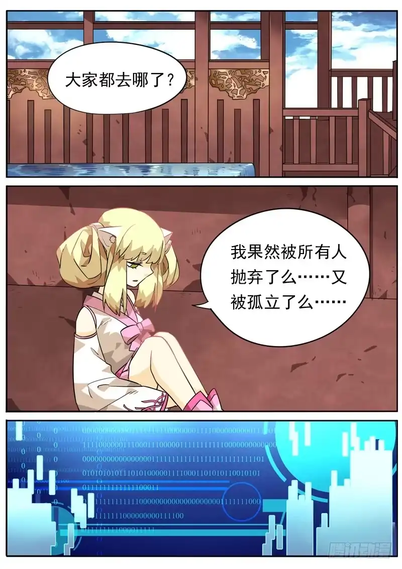 《藏龙卧猫》第八十六话 第2页