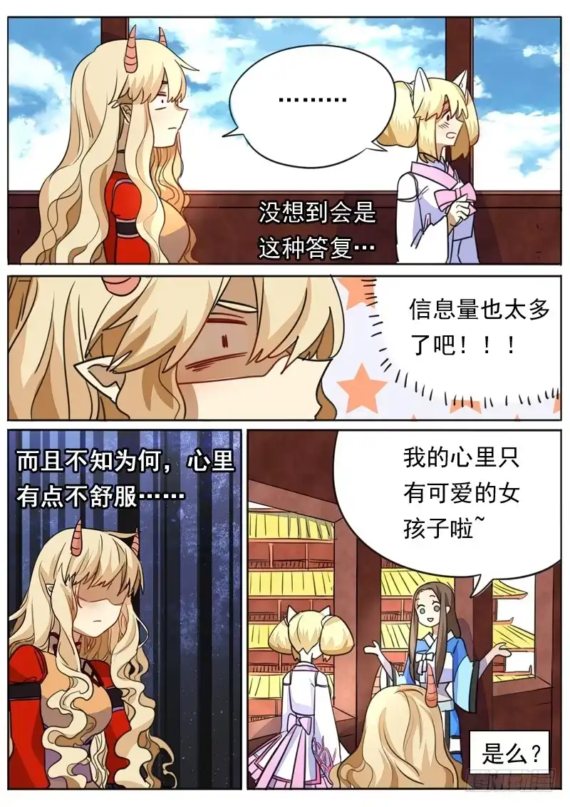 《藏龙卧猫》第八十六话 第8页