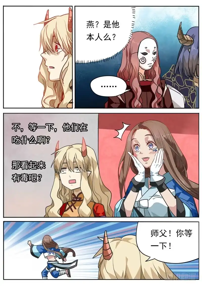 《藏龙卧猫》第八十七话 第9页