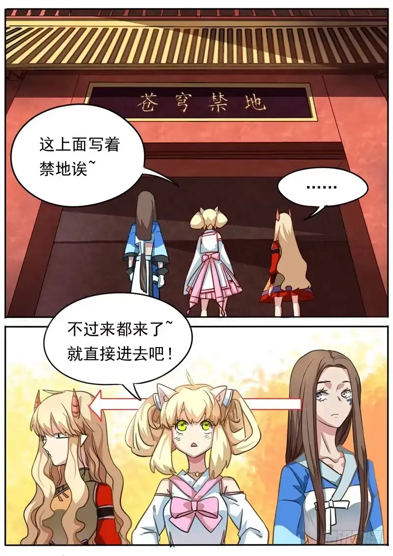 《藏龙卧猫》第八十七话 第2页