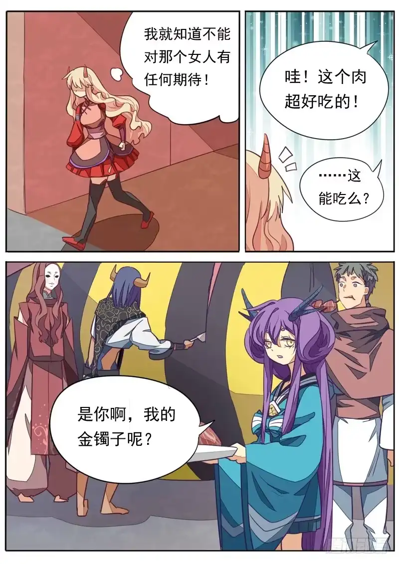 《藏龙卧猫》第八十七话 第8页