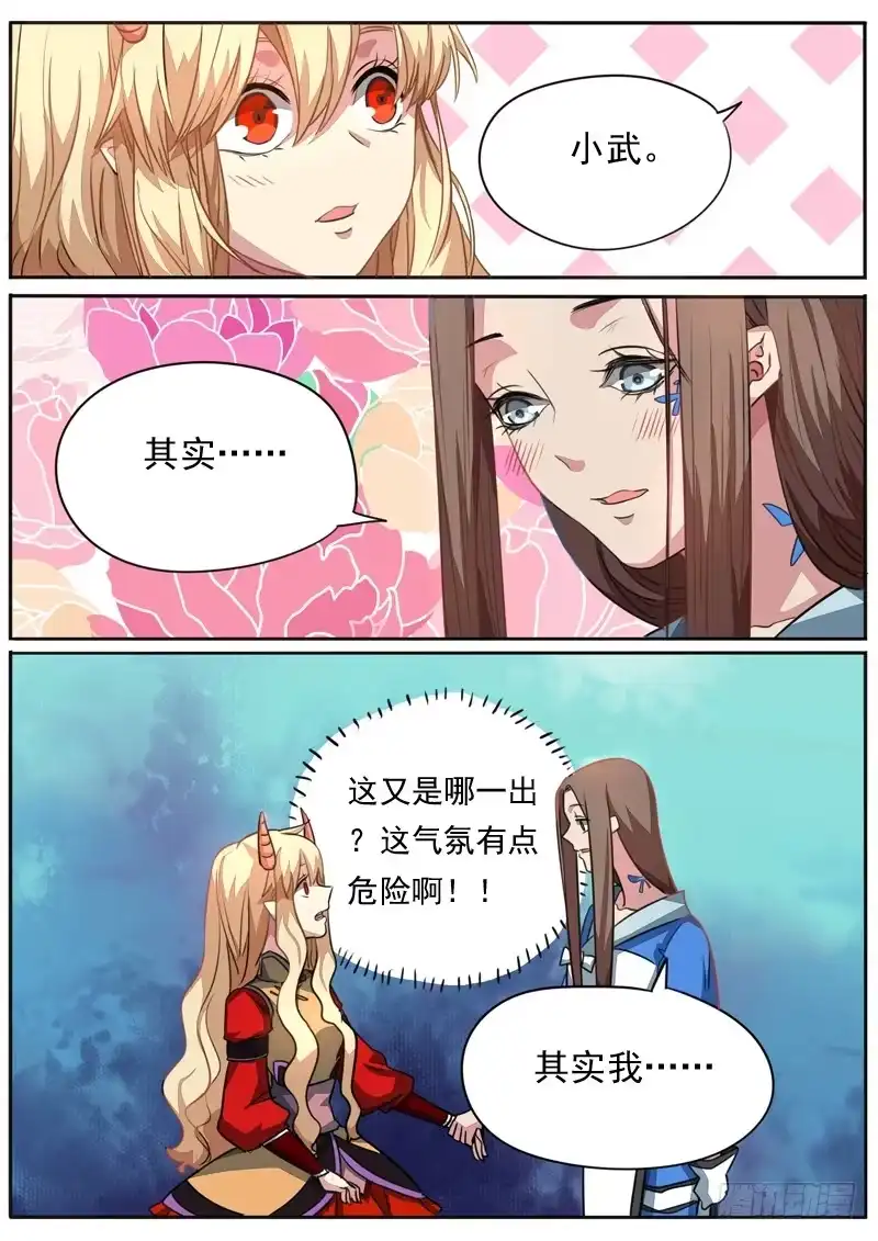 《藏龙卧猫》第八十七话 第5页