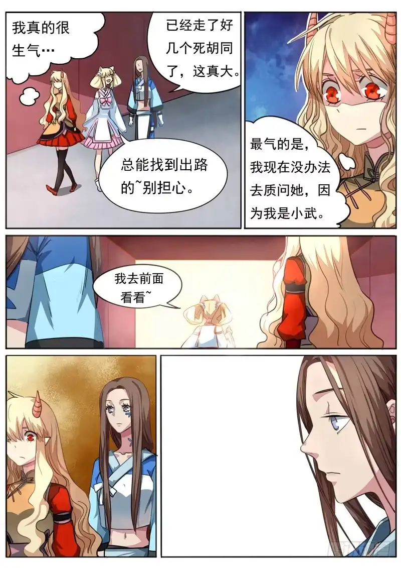 《藏龙卧猫》第八十七话 第3页