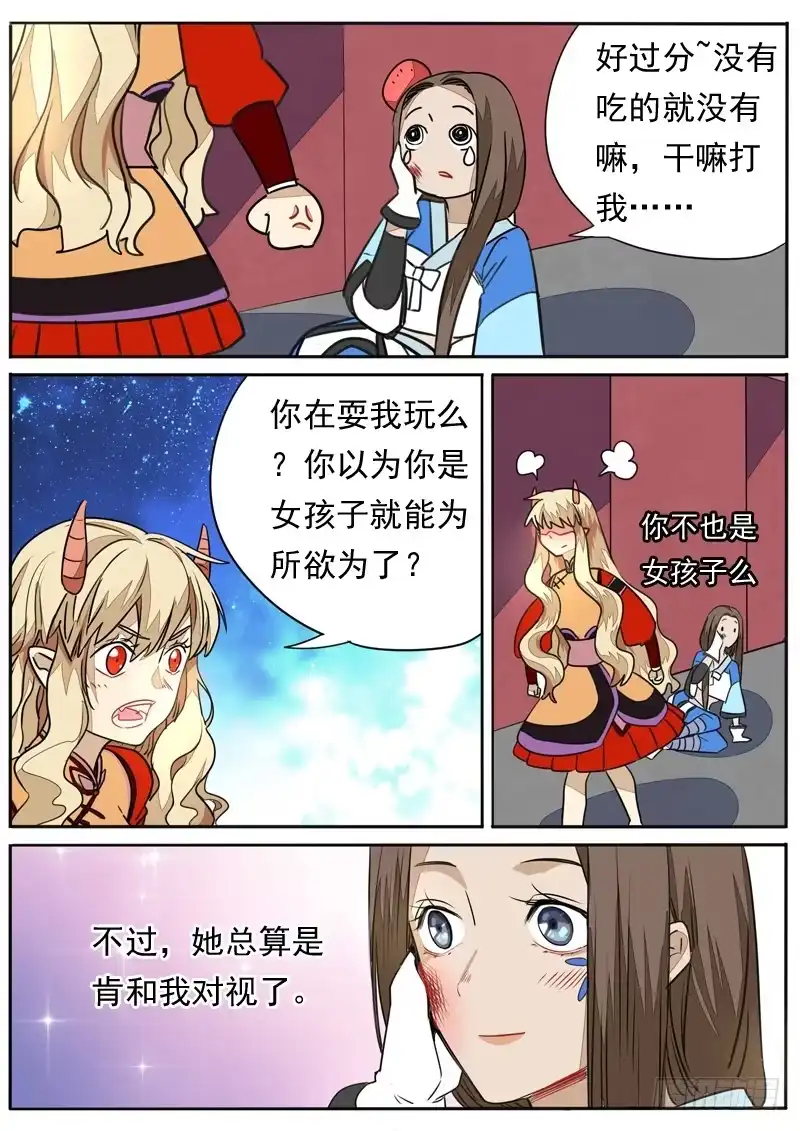 《藏龙卧猫》第八十七话 第7页