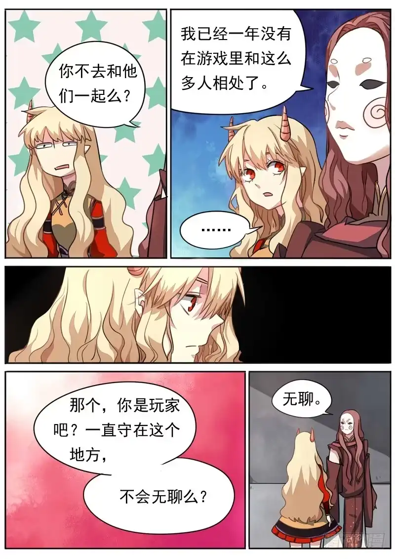 《藏龙卧猫》第米话 第3页