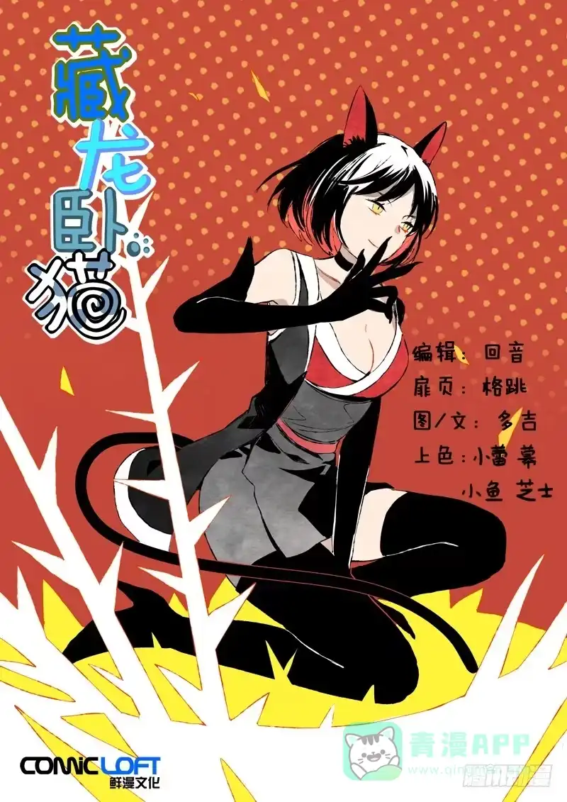《藏龙卧猫》第米话 第1页