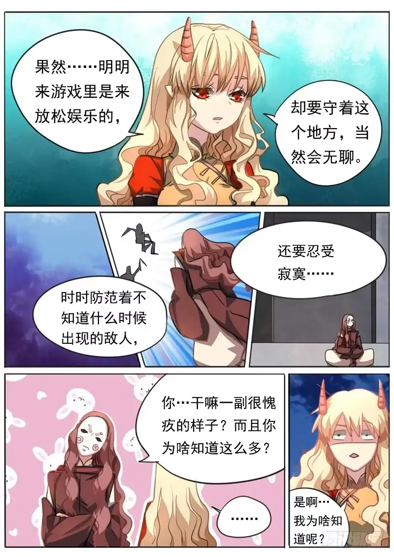 《藏龙卧猫》第米话 第4页