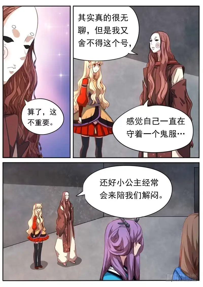 《藏龙卧猫》第米话 第5页