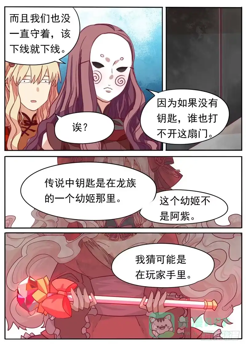 《藏龙卧猫》第米话 第6页