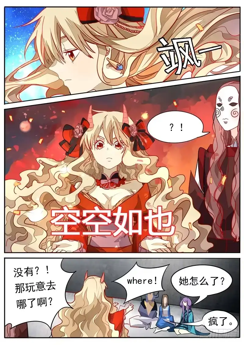 《藏龙卧猫》第米话 第9页