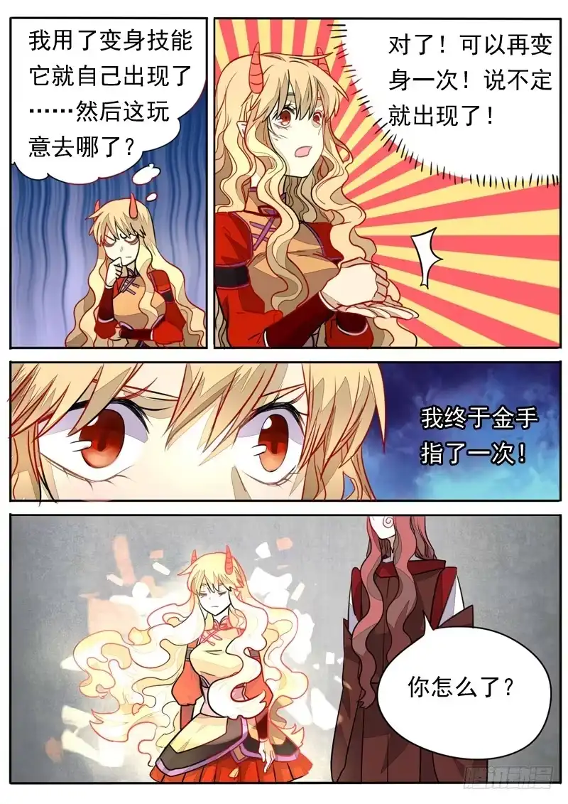 《藏龙卧猫》第米话 第8页
