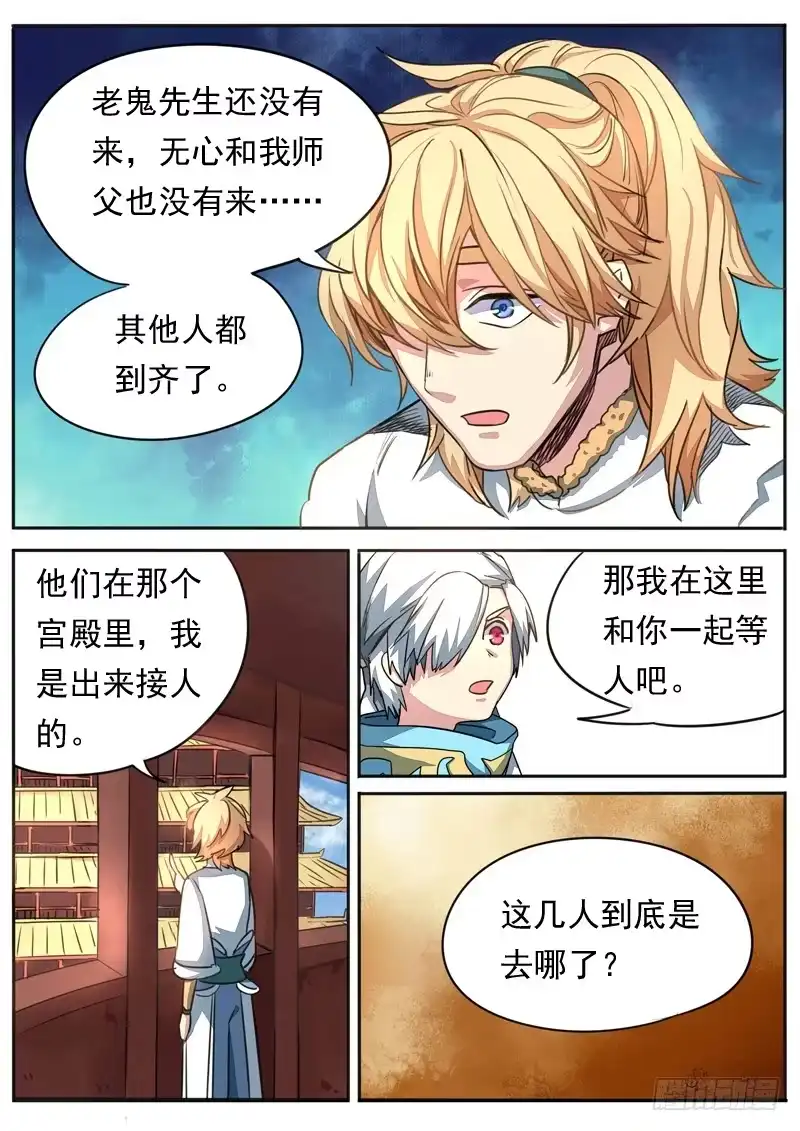 《藏龙卧猫》第八十九话 第2页
