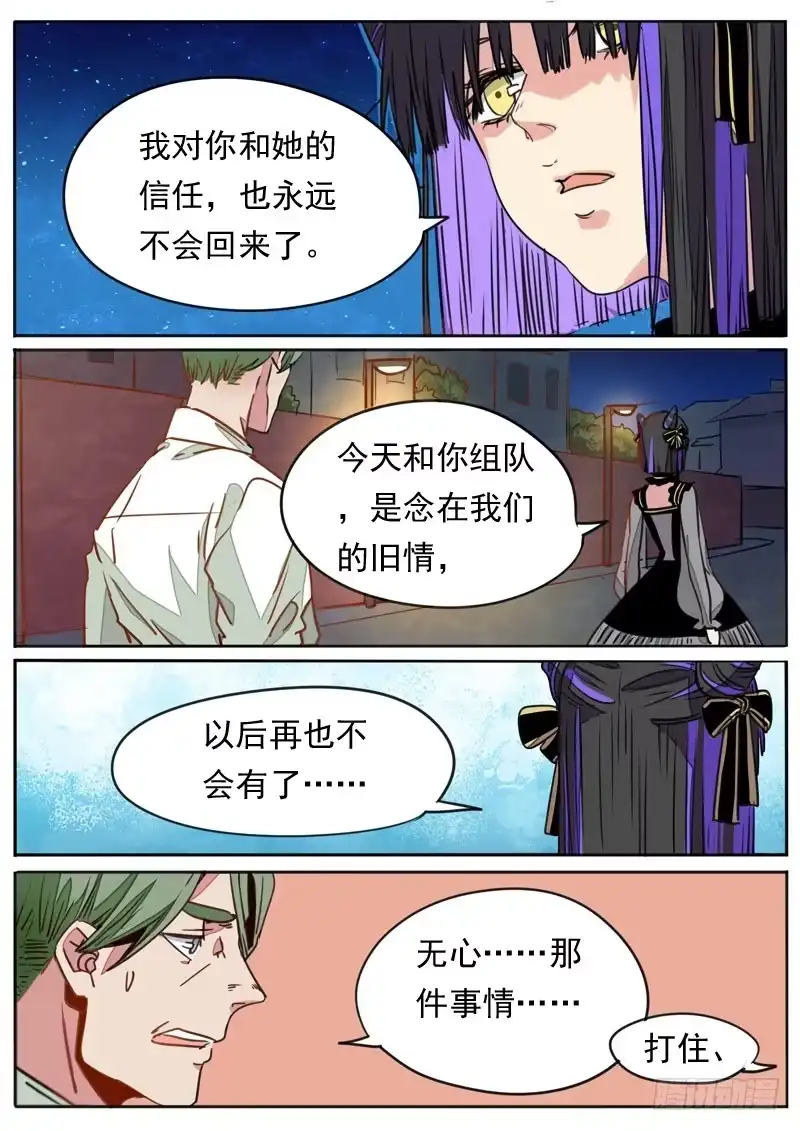 《藏龙卧猫》第八十九话 第8页