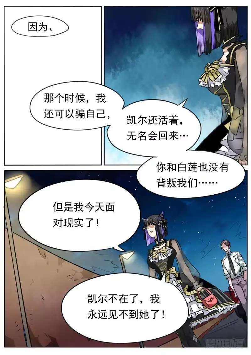 《藏龙卧猫》第八十九话 第7页