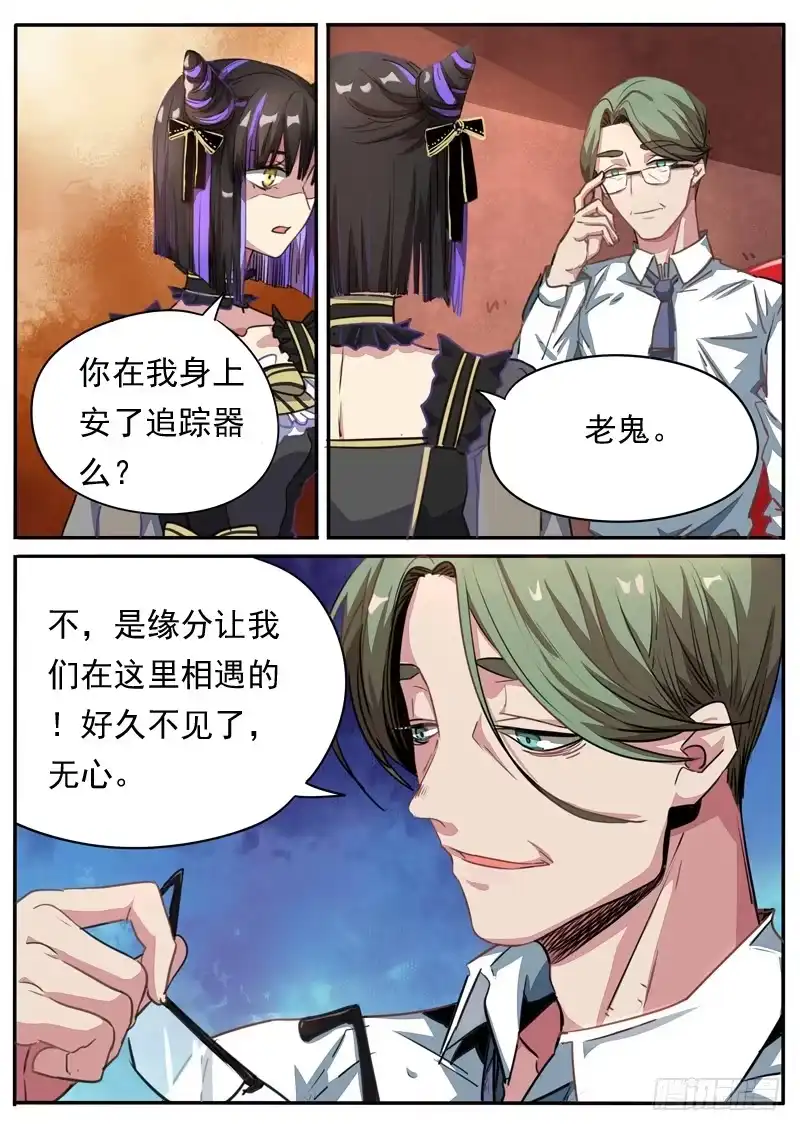 《藏龙卧猫》第八十九话 第4页