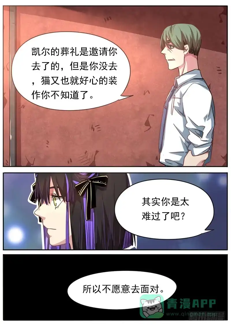 《藏龙卧猫》第八十九话 第6页