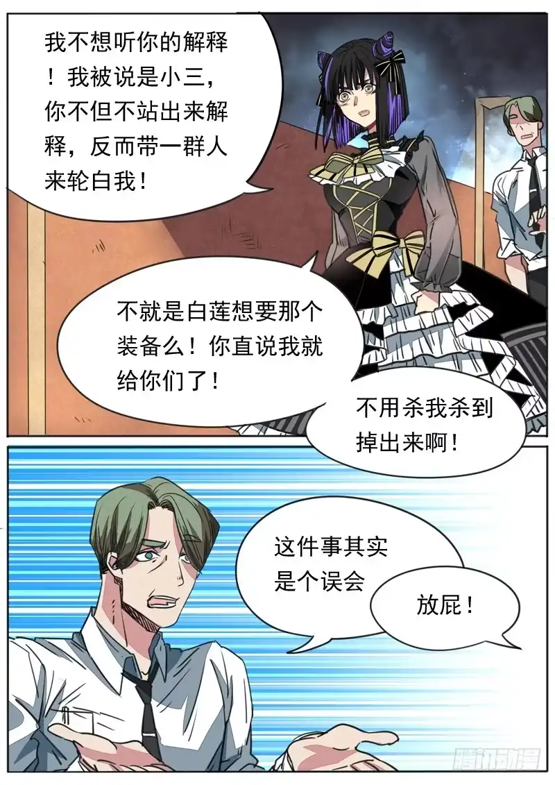 《藏龙卧猫》第八十九话 第9页