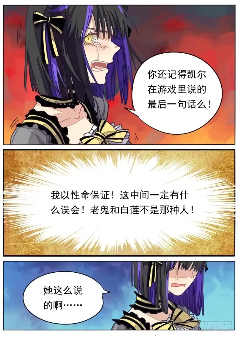 《藏龙卧猫》第八十九话 第10页