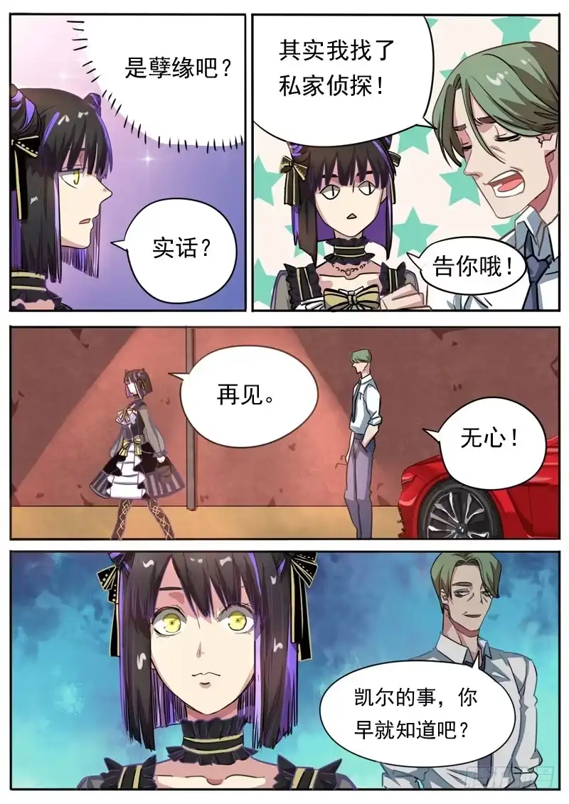 《藏龙卧猫》第八十九话 第5页