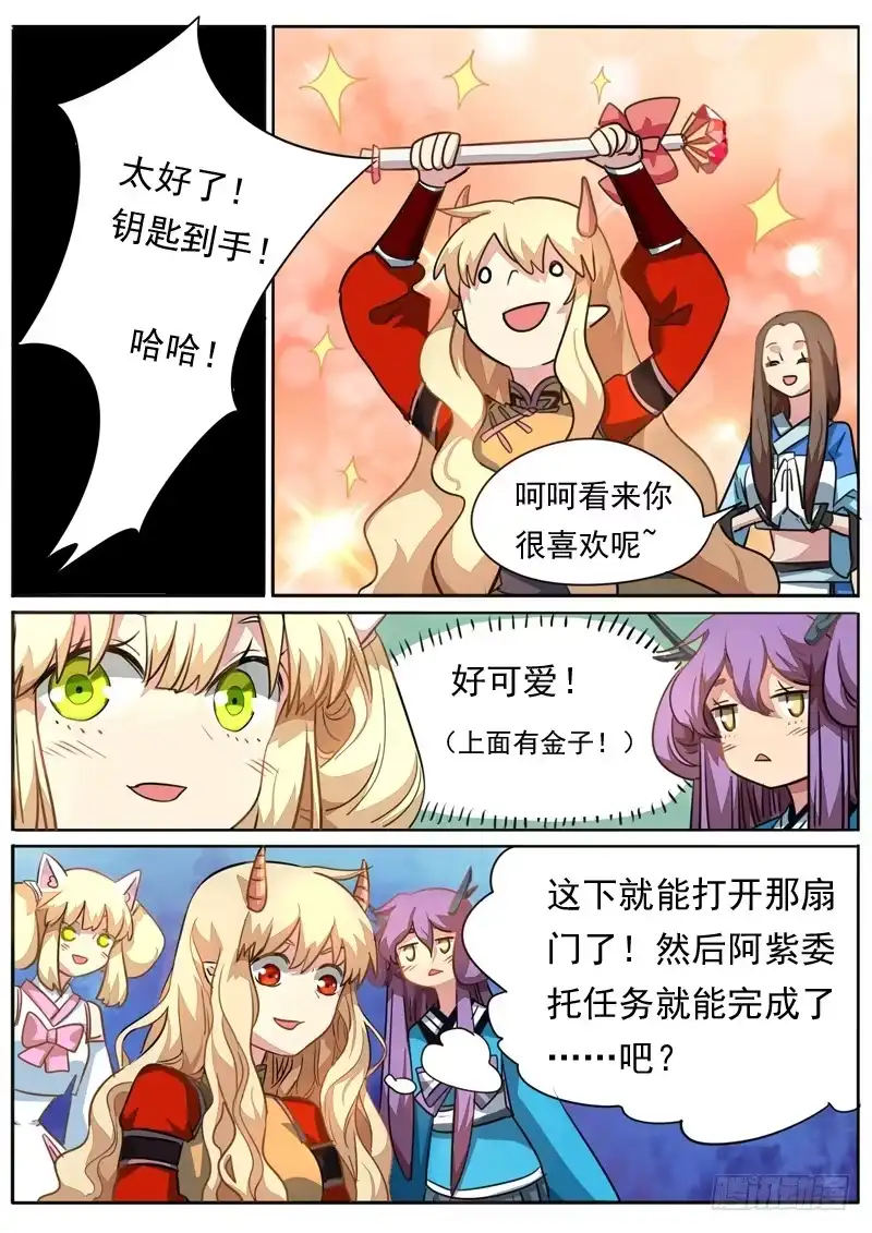《藏龙卧猫》第九十话 第4页