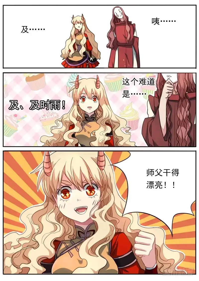 《藏龙卧猫》第九十话 第3页