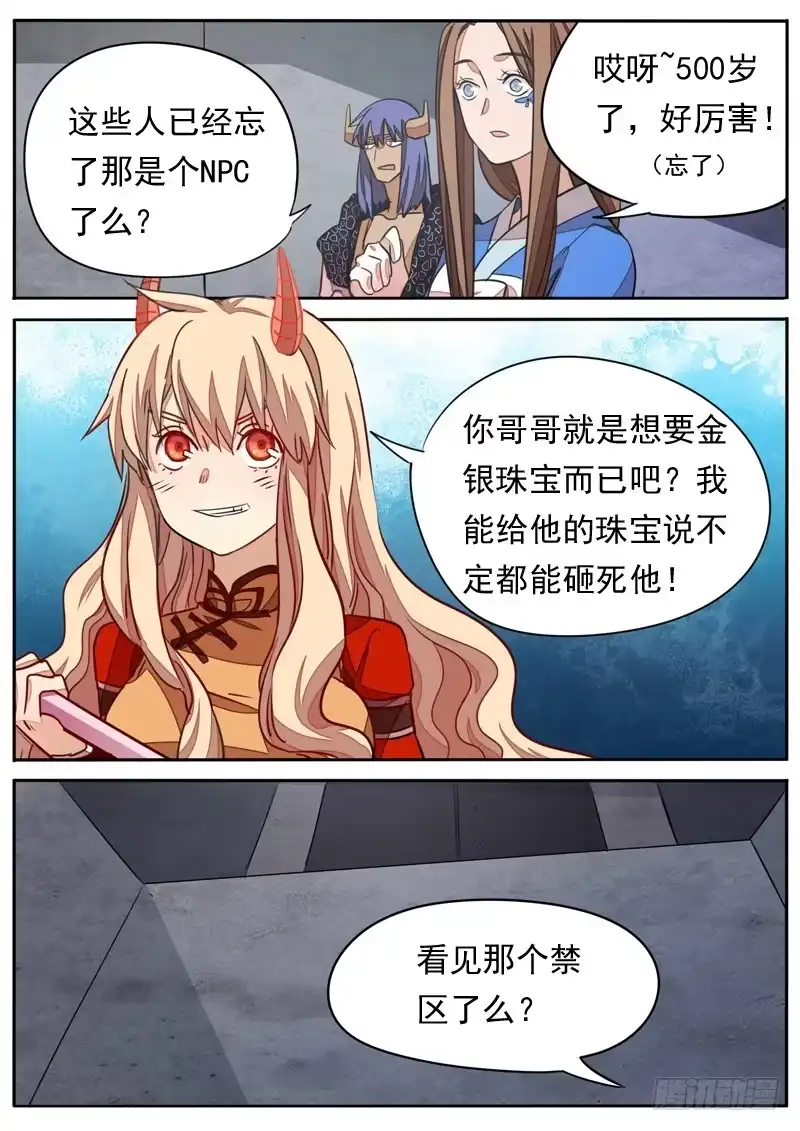 《藏龙卧猫》第九十话 第7页
