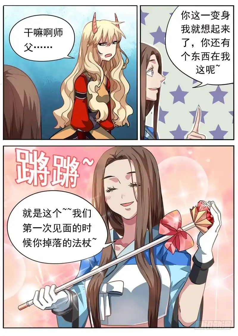 《藏龙卧猫》第九十话 第2页