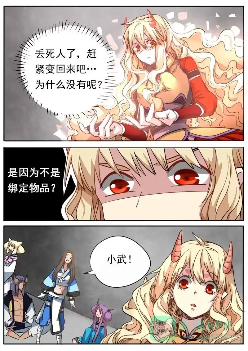 《藏龙卧猫》第九十话 第1页