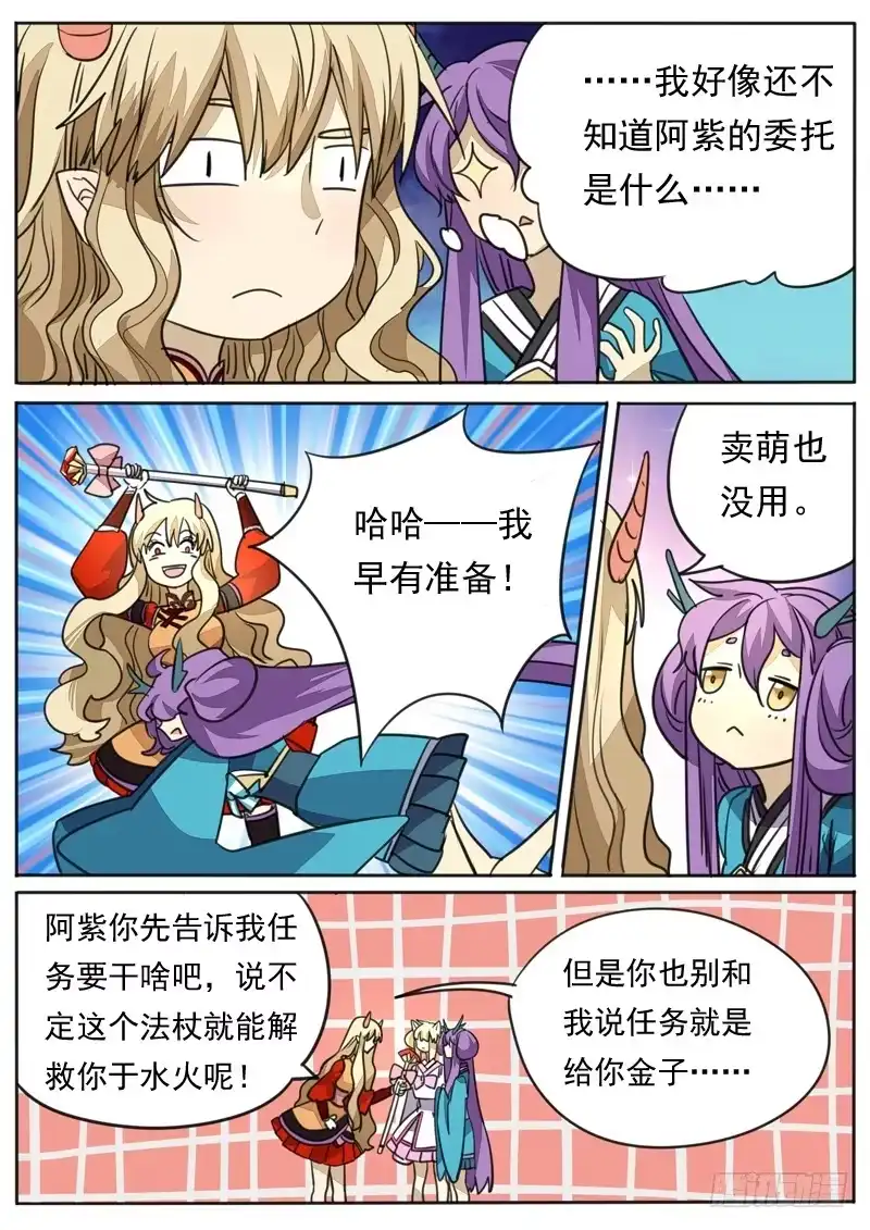 《藏龙卧猫》第九十话 第5页