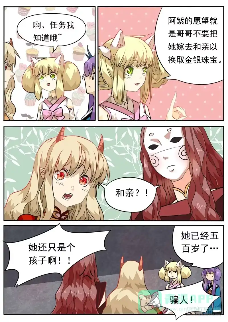 《藏龙卧猫》第九十话 第6页