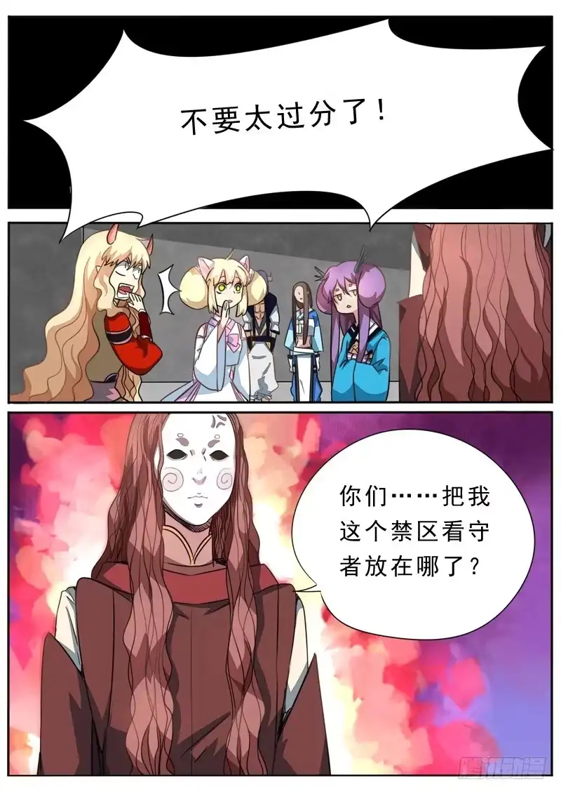 《藏龙卧猫》第九十一话 第2页