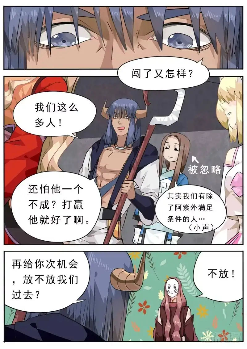 《藏龙卧猫》第九十一话 第5页