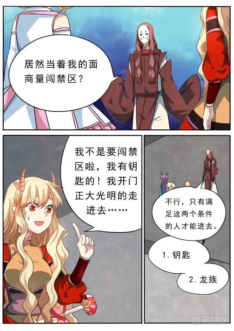 《藏龙卧猫》第九十一话 第3页