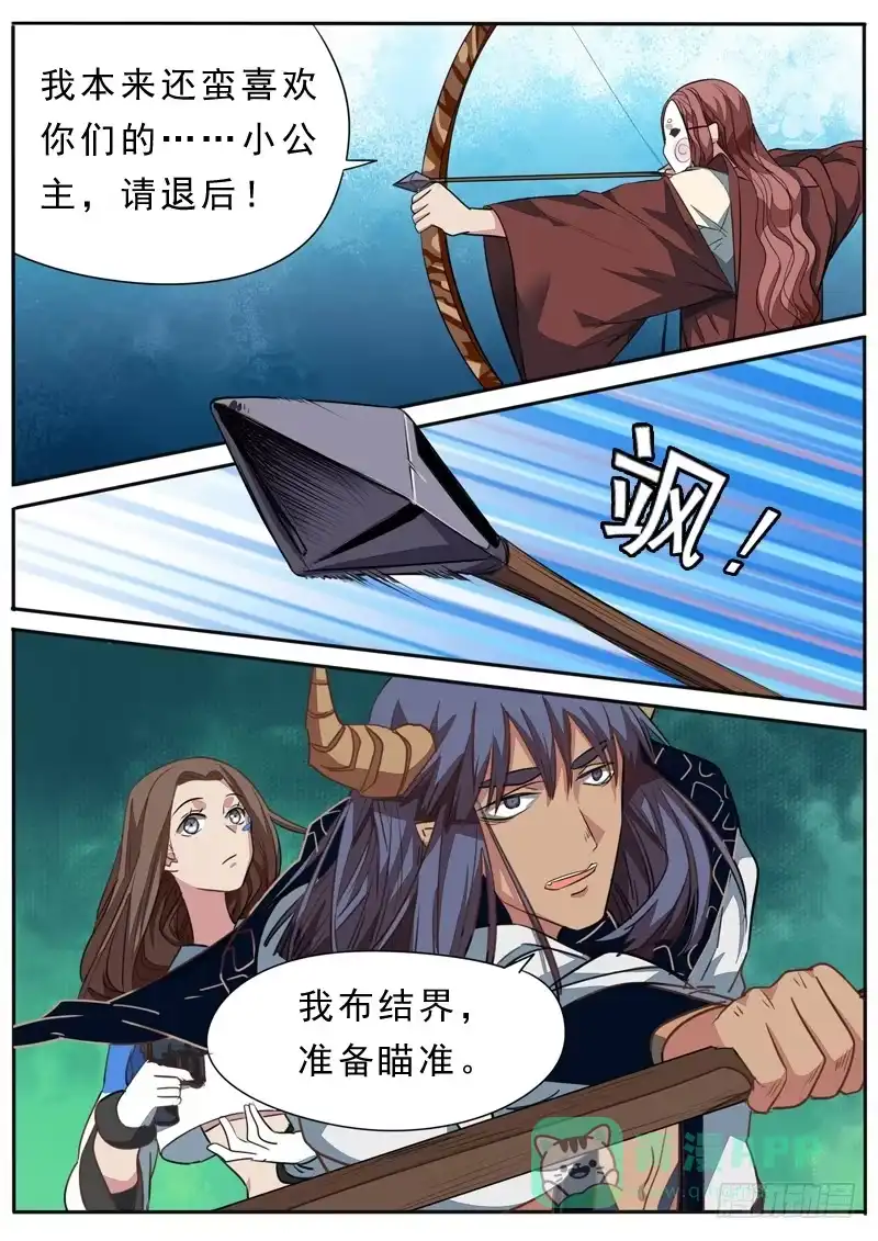 《藏龙卧猫》第九十一话 第6页