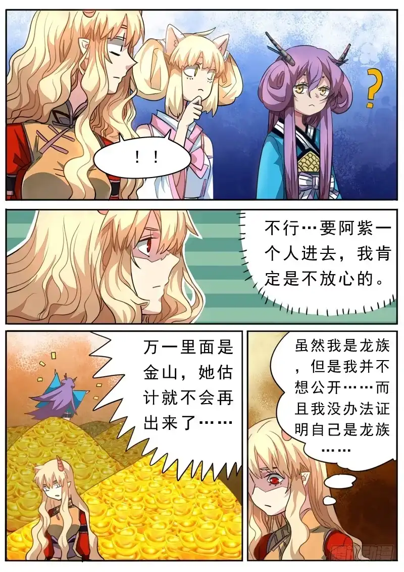 《藏龙卧猫》第九十一话 第4页