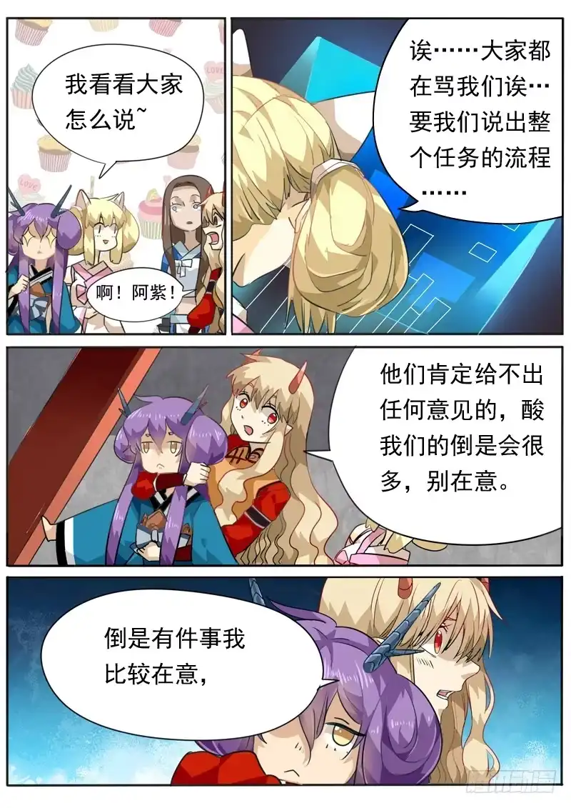 《藏龙卧猫》第九十二话 第7页
