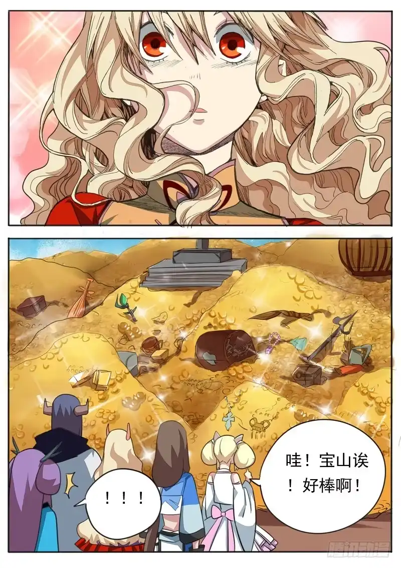 《藏龙卧猫》第九十二话 第5页