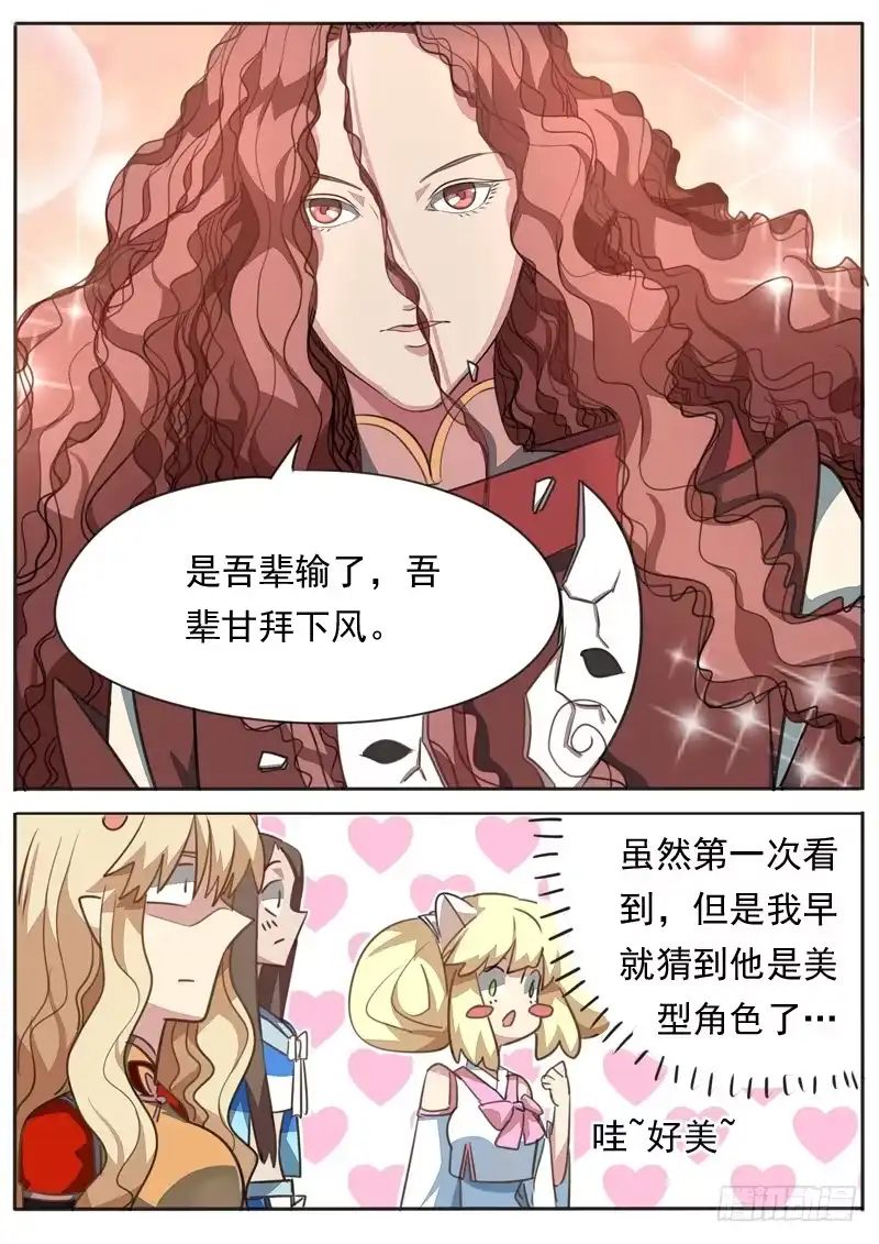 《藏龙卧猫》第九十二话 第2页