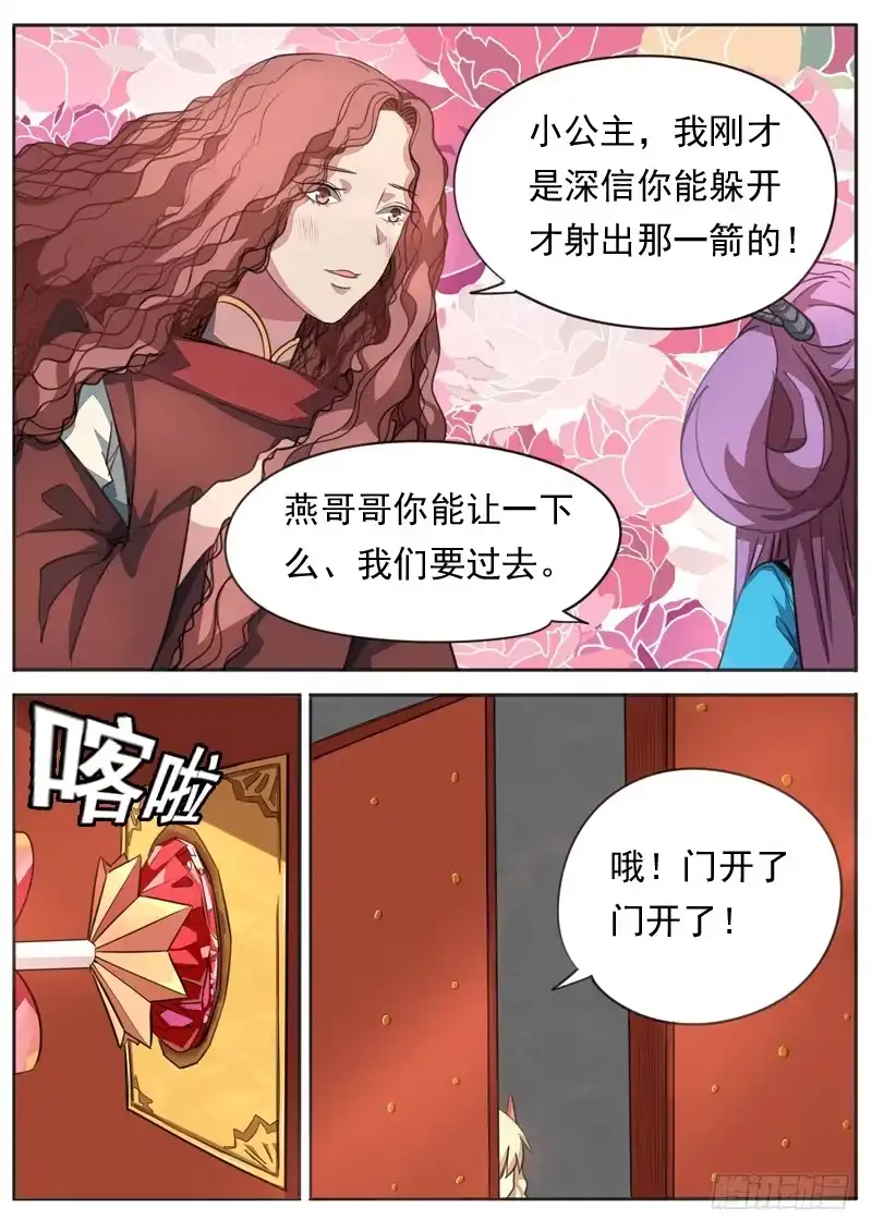 《藏龙卧猫》第九十二话 第4页