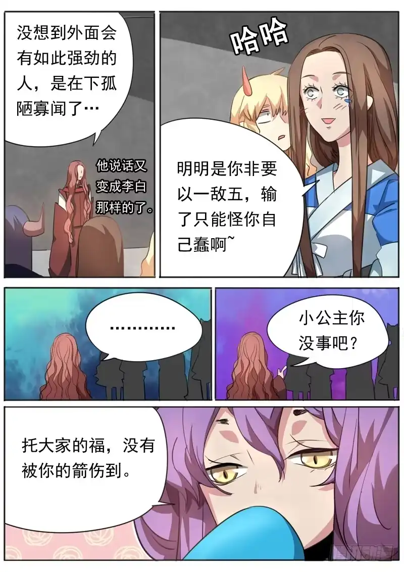 《藏龙卧猫》第九十二话 第3页