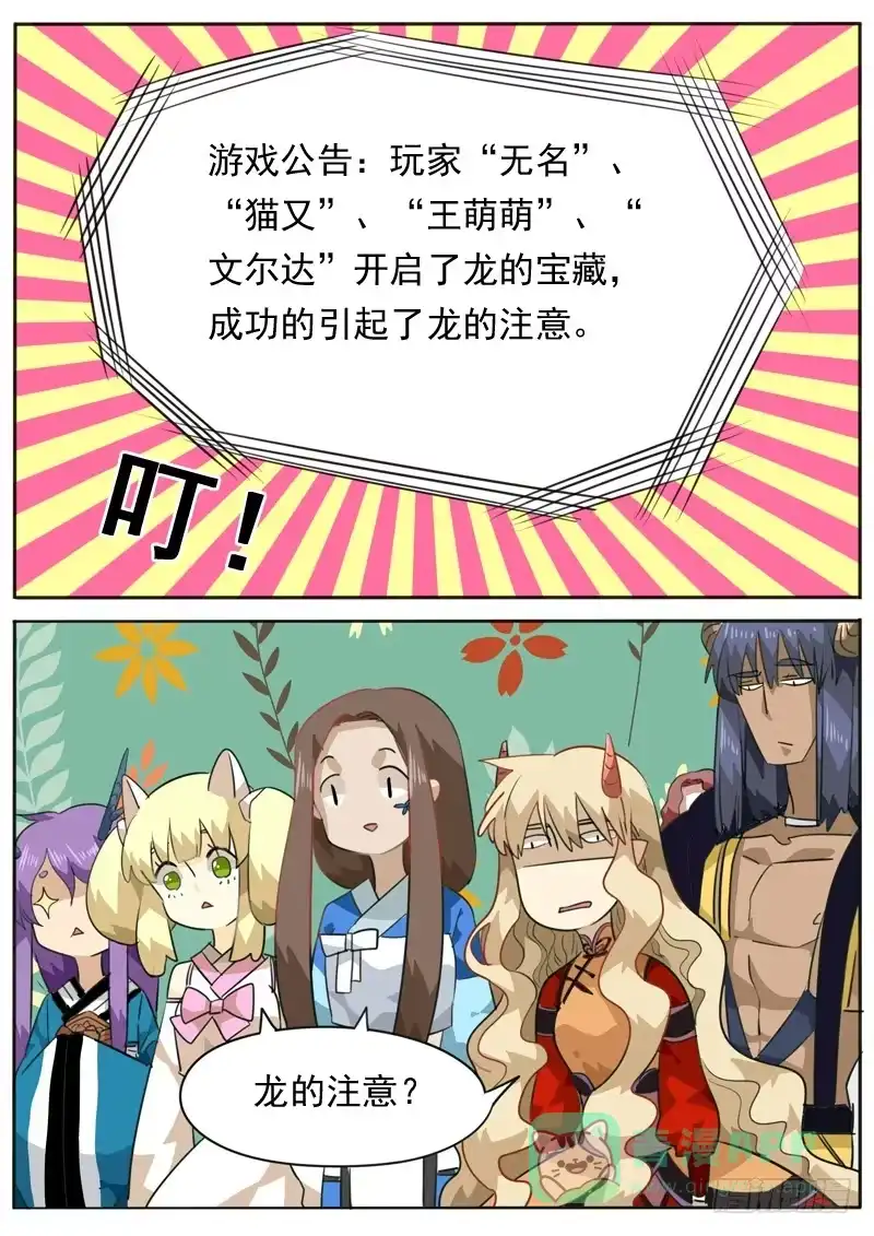 《藏龙卧猫》第九十二话 第6页