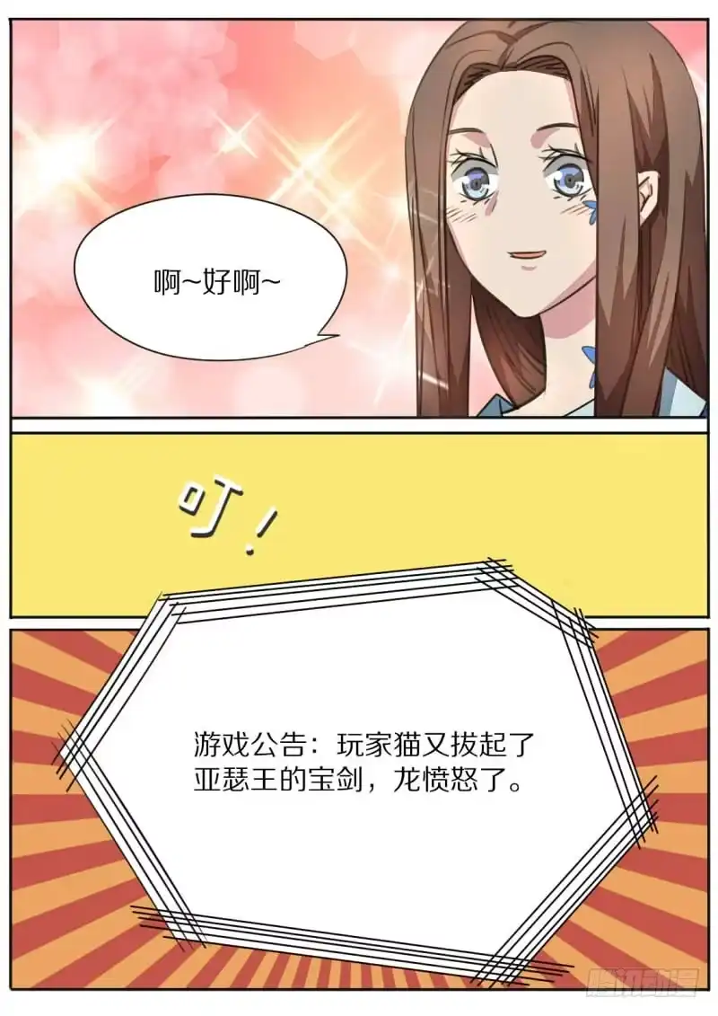 《藏龙卧猫》第九十三话 第8页