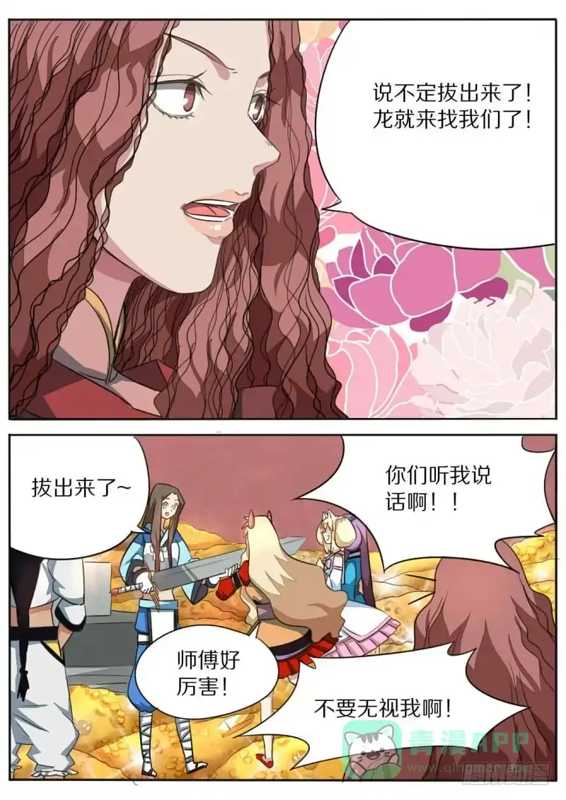《藏龙卧猫》第九十三话 第6页